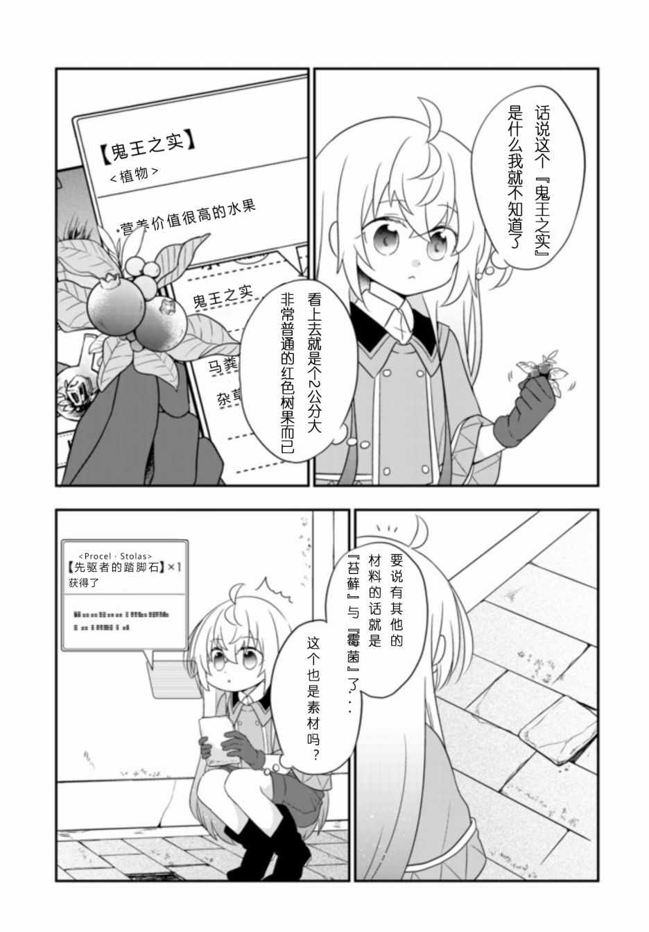 《虽然变成了美少女、但也当起了网游废人。》漫画 虽然成了美少女 04上集