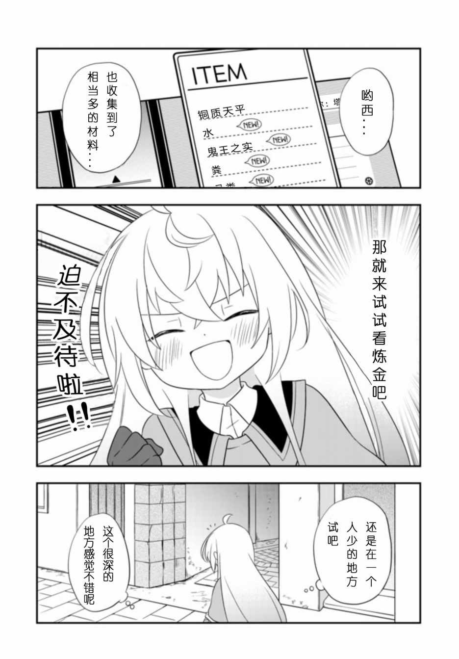 《虽然变成了美少女、但也当起了网游废人。》漫画 虽然成了美少女 04上集