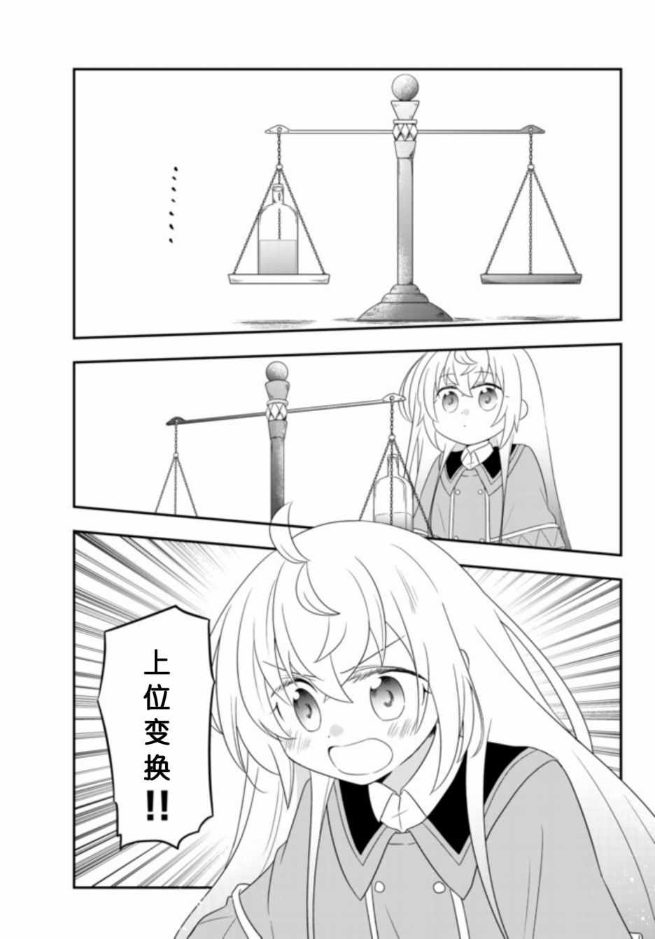 《虽然变成了美少女、但也当起了网游废人。》漫画 虽然成了美少女 04上集