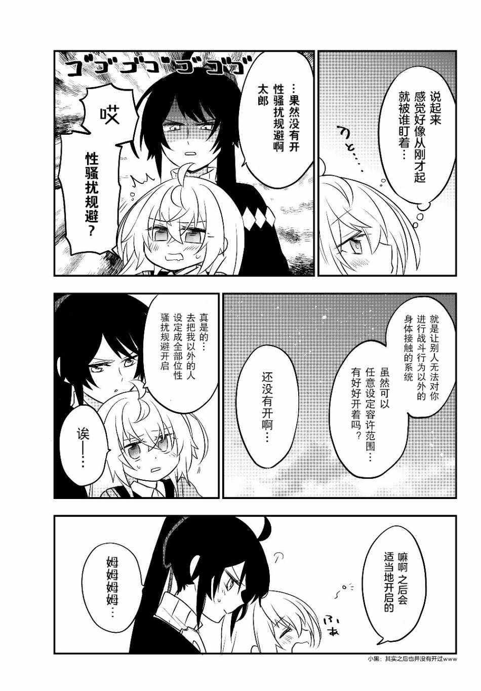 《虽然变成了美少女、但也当起了网游废人。》漫画 虽然成了美少女 006集