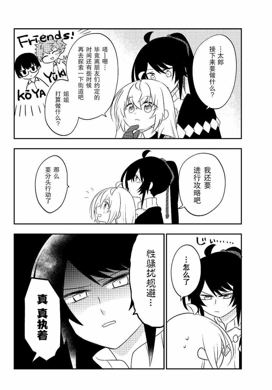 《虽然变成了美少女、但也当起了网游废人。》漫画 虽然成了美少女 006集