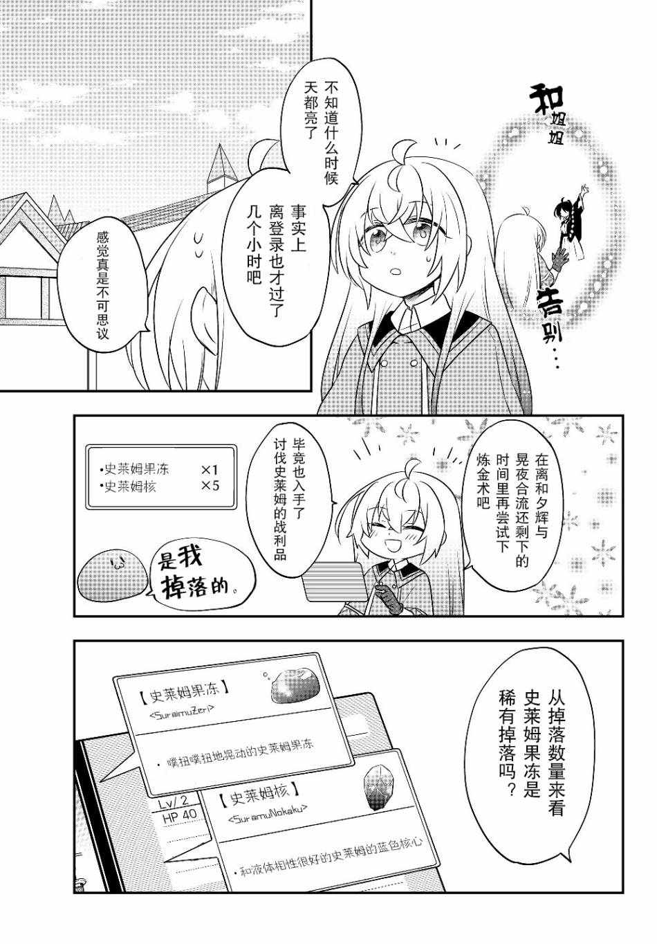 《虽然变成了美少女、但也当起了网游废人。》漫画 虽然成了美少女 006集