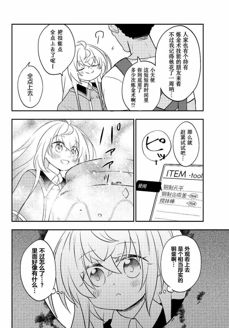 《虽然变成了美少女、但也当起了网游废人。》漫画 虽然成了美少女 006集