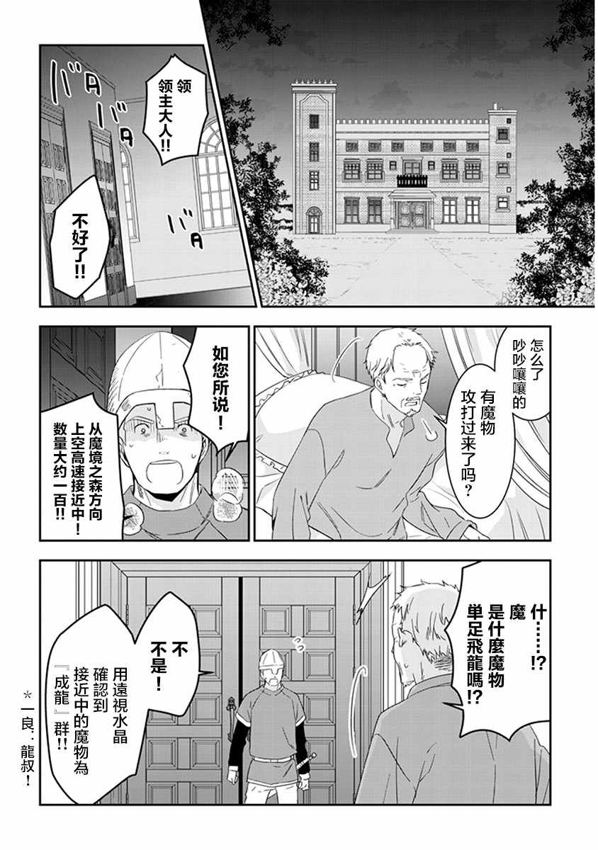 《魔王建造地下城转生到异世界建造人外娘的专属乐园吧》漫画 人外娘的专属乐园 008集