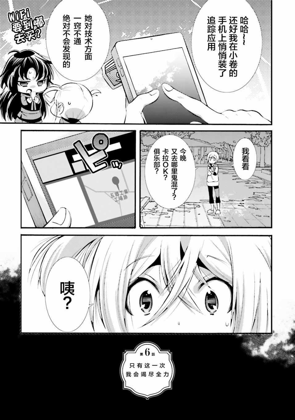 《[新约]魔法少女织莉子~Sadness Prayer~》漫画 Sadness Prayer 006集