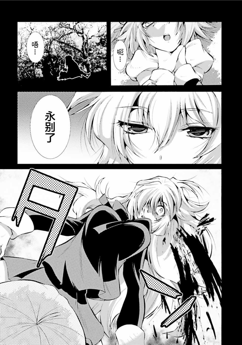 《[新约]魔法少女织莉子~Sadness Prayer~》漫画 Sadness Prayer 006集