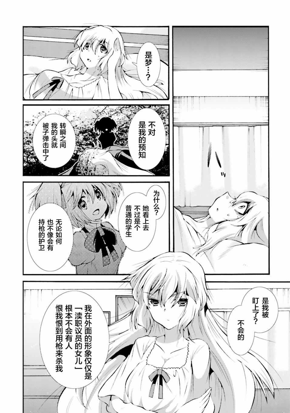 《[新约]魔法少女织莉子~Sadness Prayer~》漫画 Sadness Prayer 006集