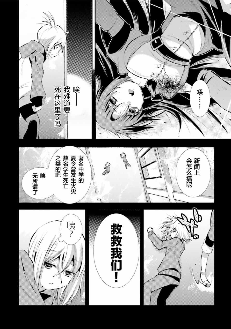 《[新约]魔法少女织莉子~Sadness Prayer~》漫画 Sadness Prayer 006集