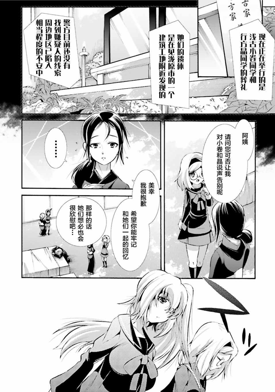 《[新约]魔法少女织莉子~Sadness Prayer~》漫画 Sadness Prayer 008集