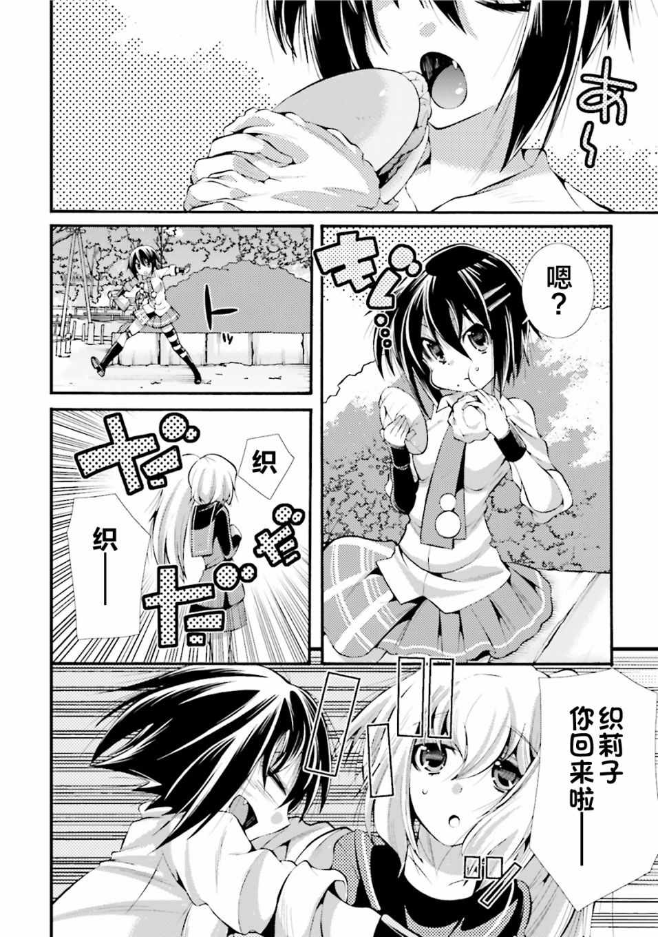 《[新约]魔法少女织莉子~Sadness Prayer~》漫画 Sadness Prayer 008集