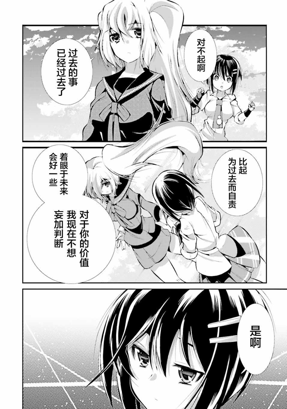 《[新约]魔法少女织莉子~Sadness Prayer~》漫画 Sadness Prayer 008集