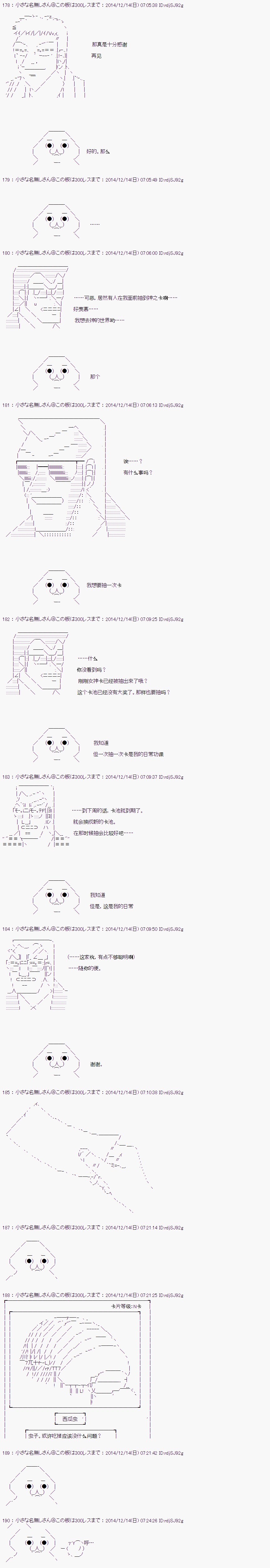 《亚鲁欧似乎要抽卡的样子》漫画 要抽卡的样子 001集