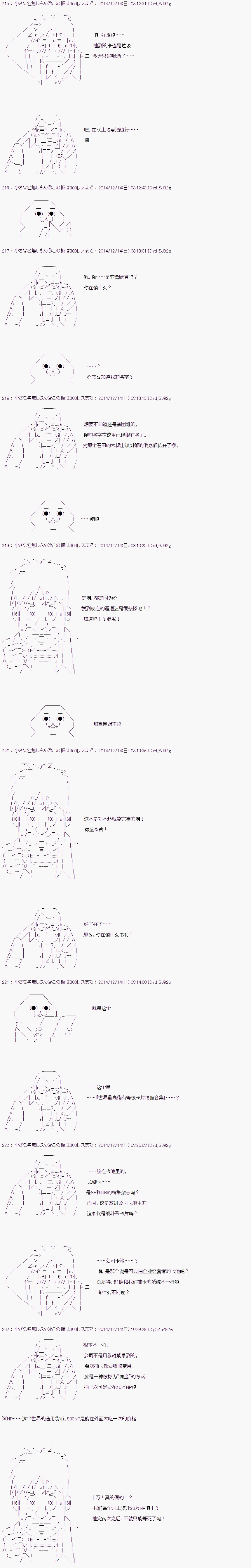 《亚鲁欧似乎要抽卡的样子》漫画 要抽卡的样子 001集