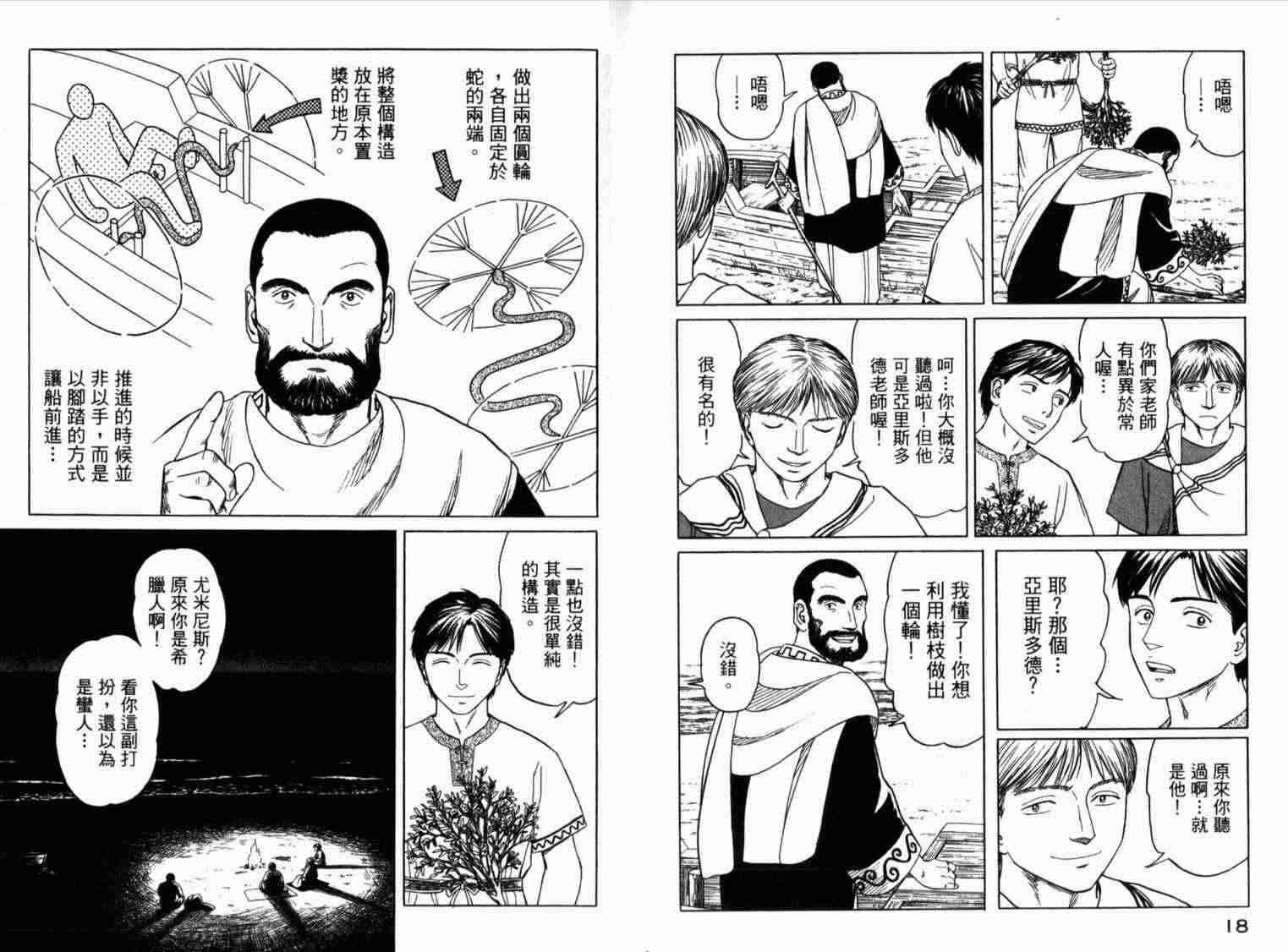 《历史之眼》漫画 01卷