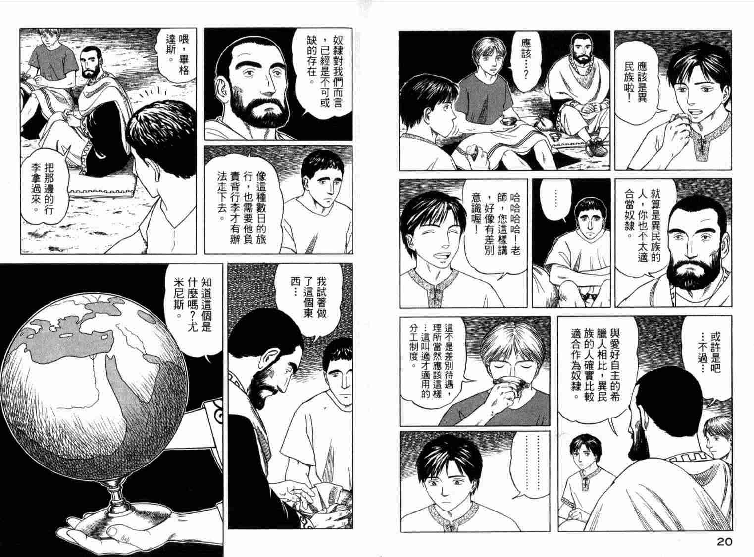 《历史之眼》漫画 01卷