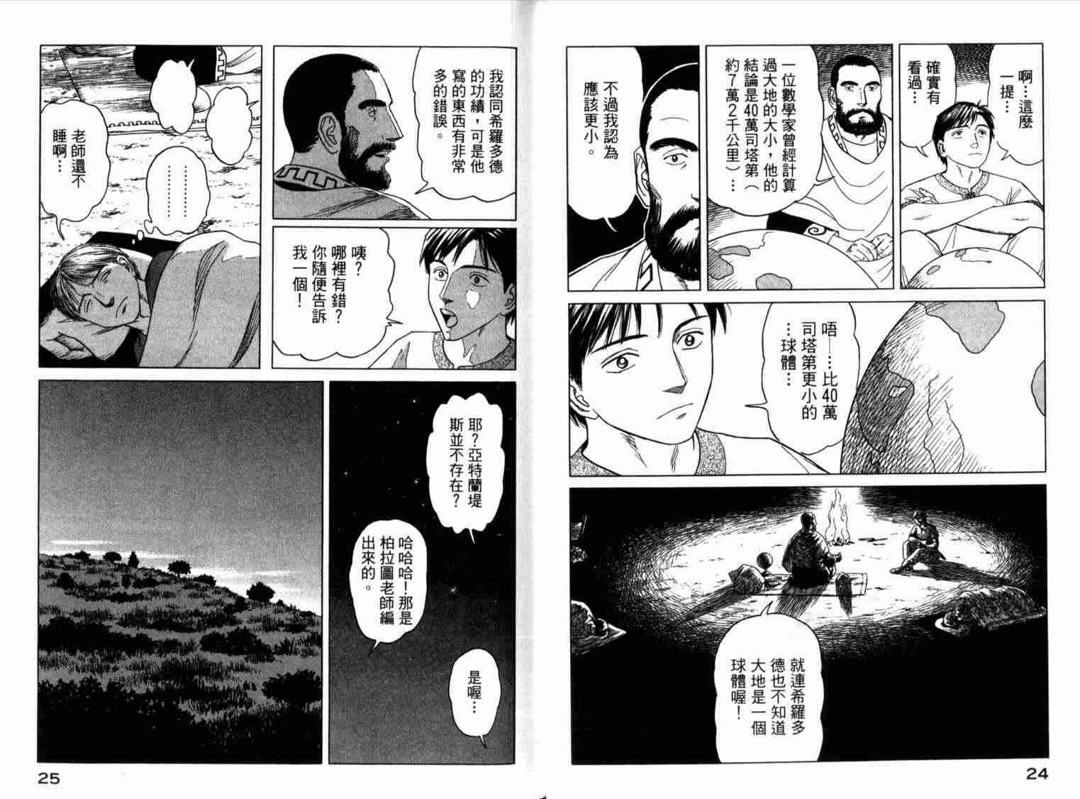 《历史之眼》漫画 01卷