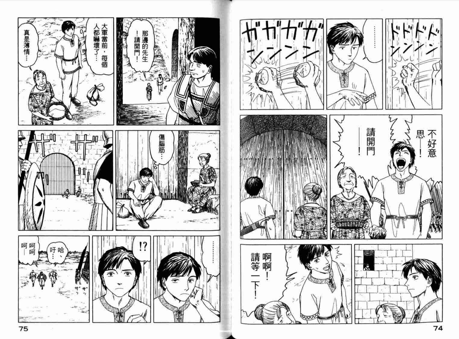 《历史之眼》漫画 01卷