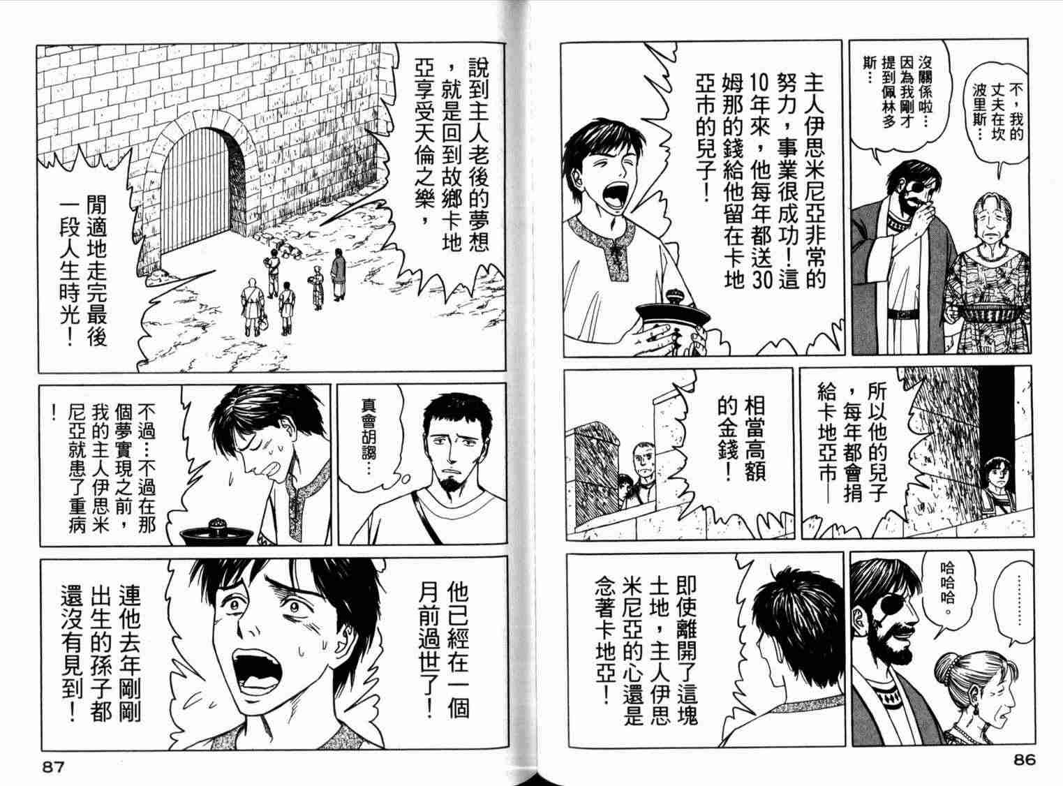 《历史之眼》漫画 01卷