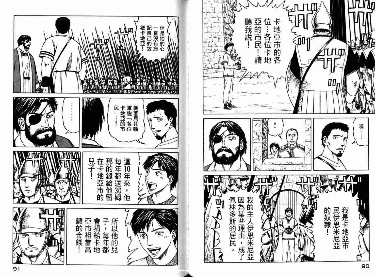 《历史之眼》漫画 01卷