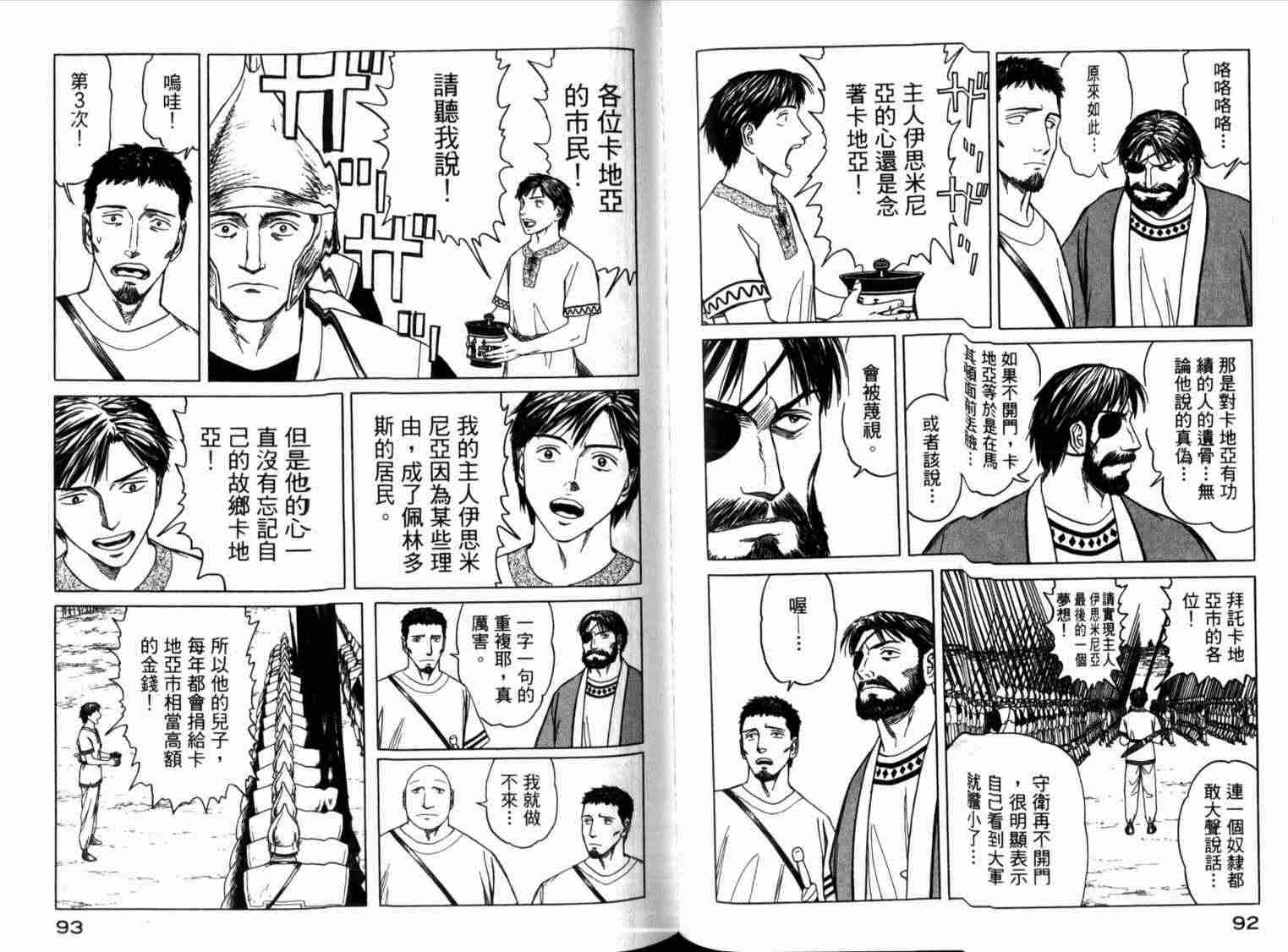 《历史之眼》漫画 01卷