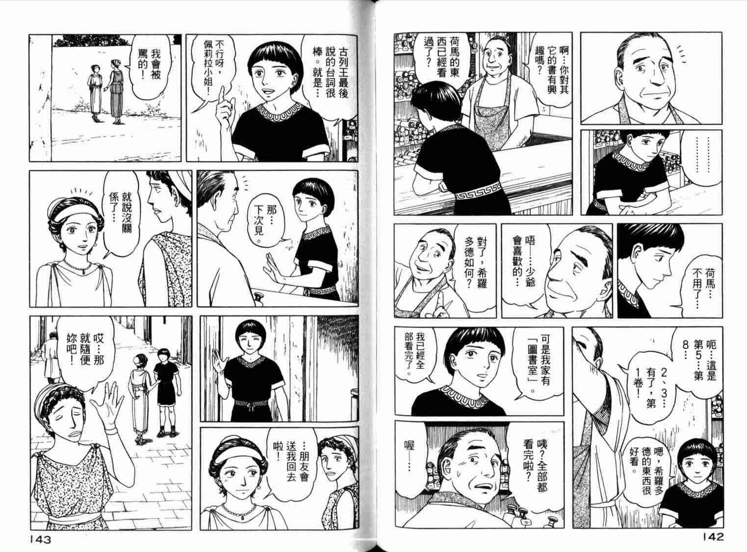 《历史之眼》漫画 01卷