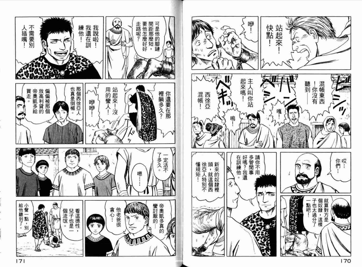 《历史之眼》漫画 01卷