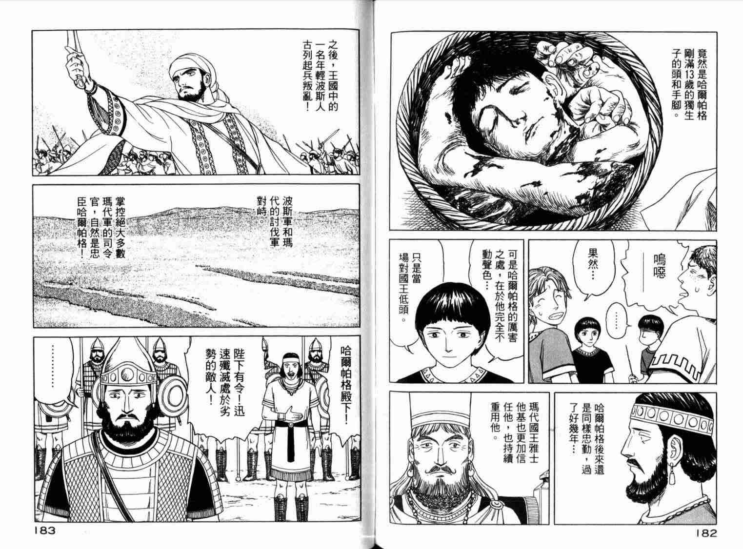 《历史之眼》漫画 01卷