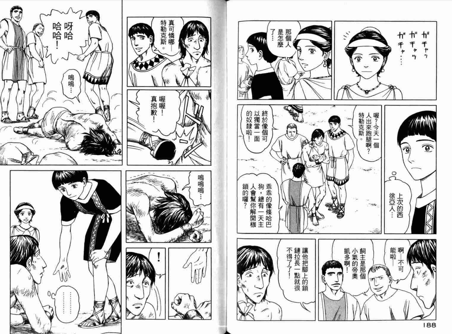 《历史之眼》漫画 01卷