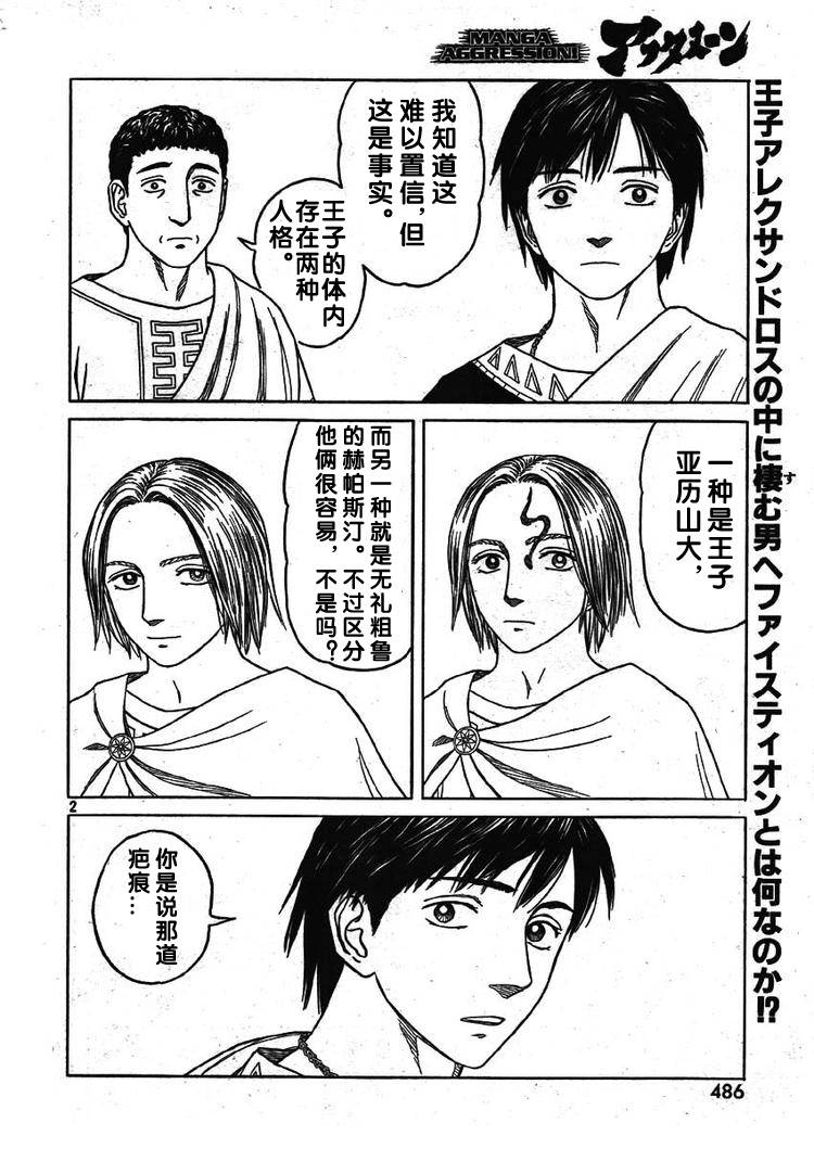 《历史之眼》漫画 60集