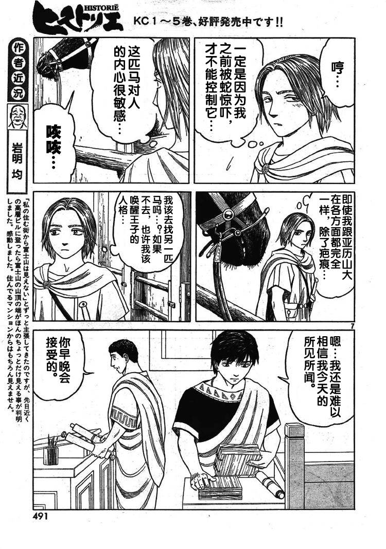 《历史之眼》漫画 60集