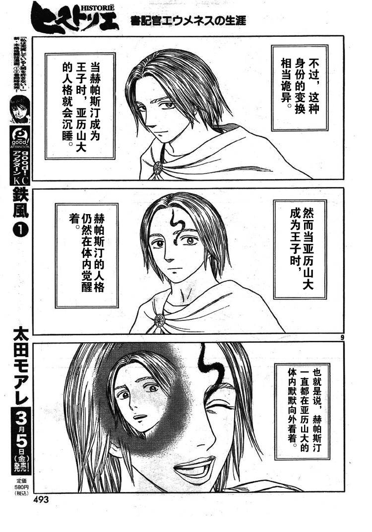 《历史之眼》漫画 60集