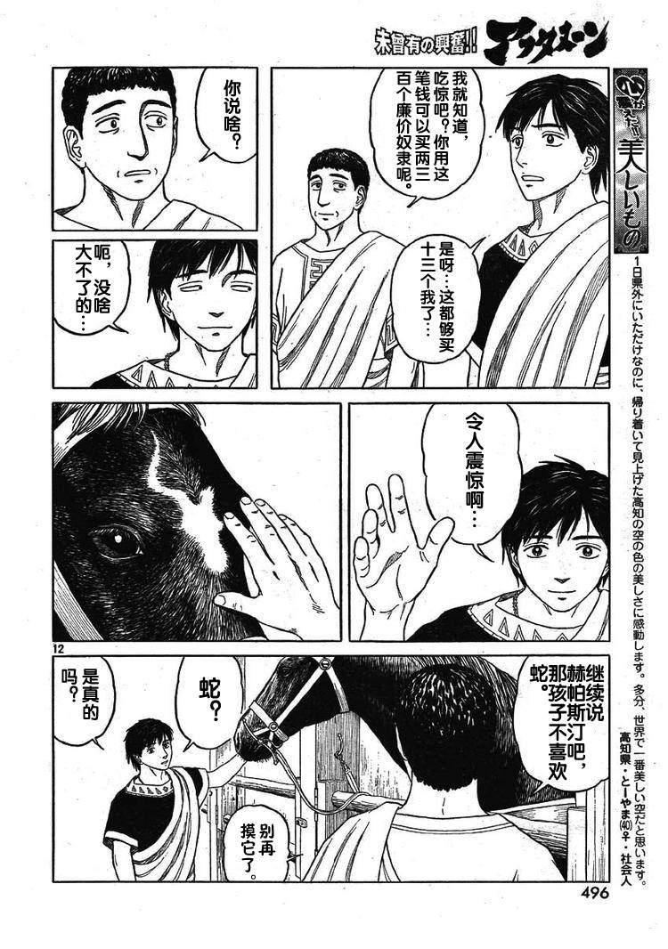 《历史之眼》漫画 60集