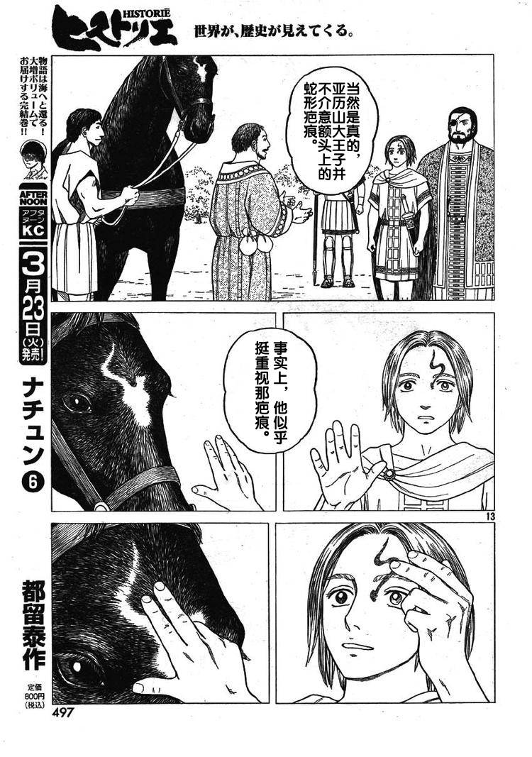 《历史之眼》漫画 60集