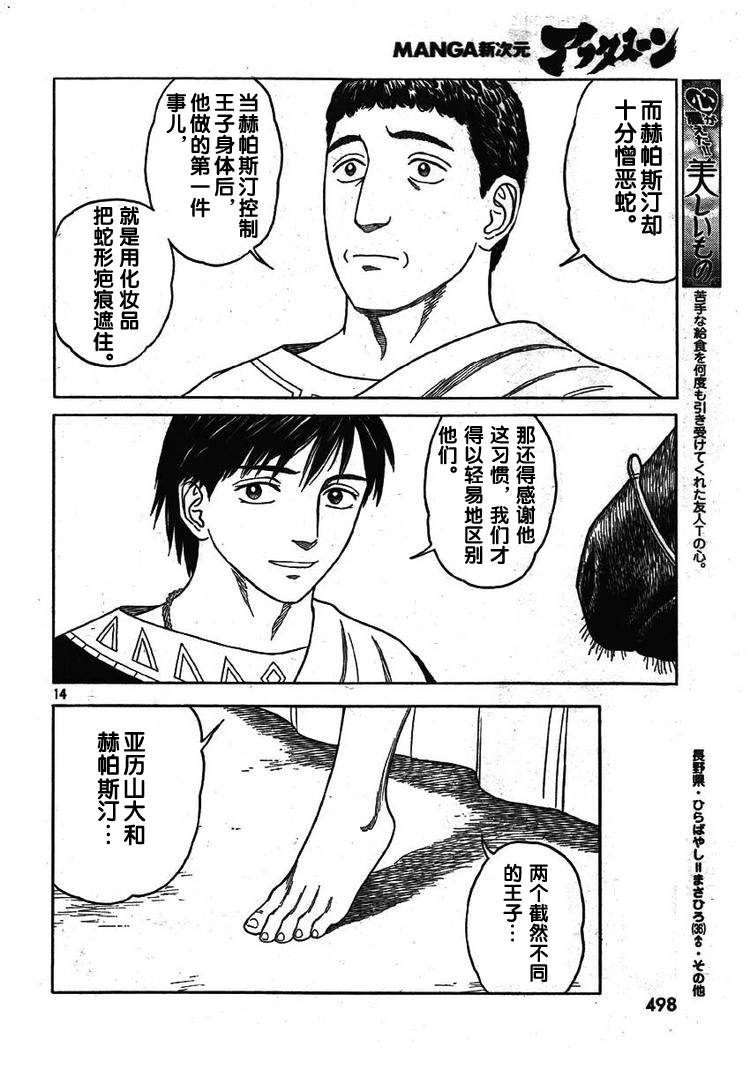 《历史之眼》漫画 60集