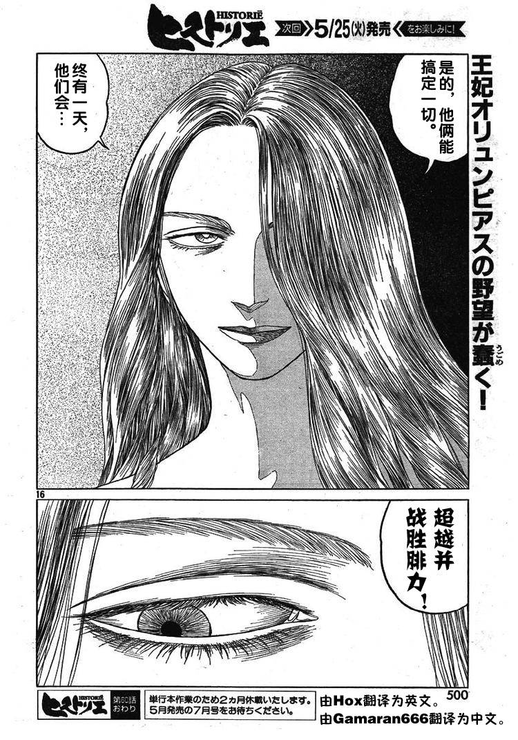 《历史之眼》漫画 60集