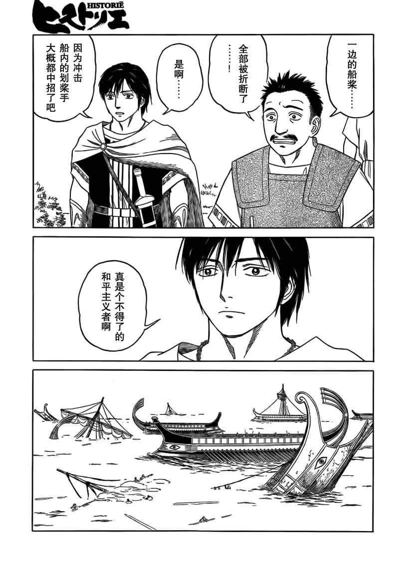 《历史之眼》漫画 74集