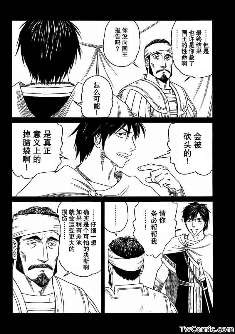 《历史之眼》漫画 81集