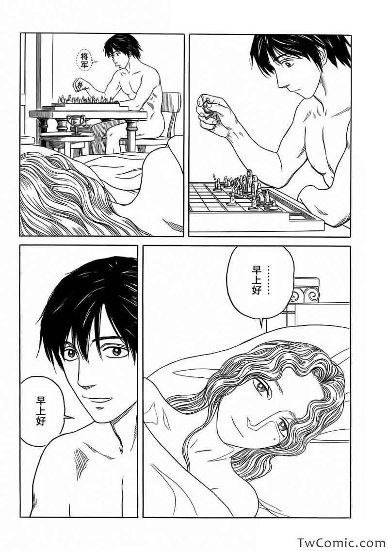 《历史之眼》漫画 81集