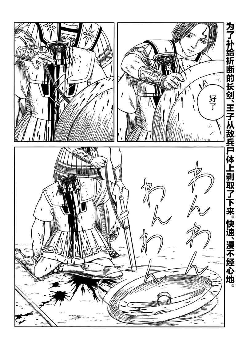 《历史之眼》漫画 93集