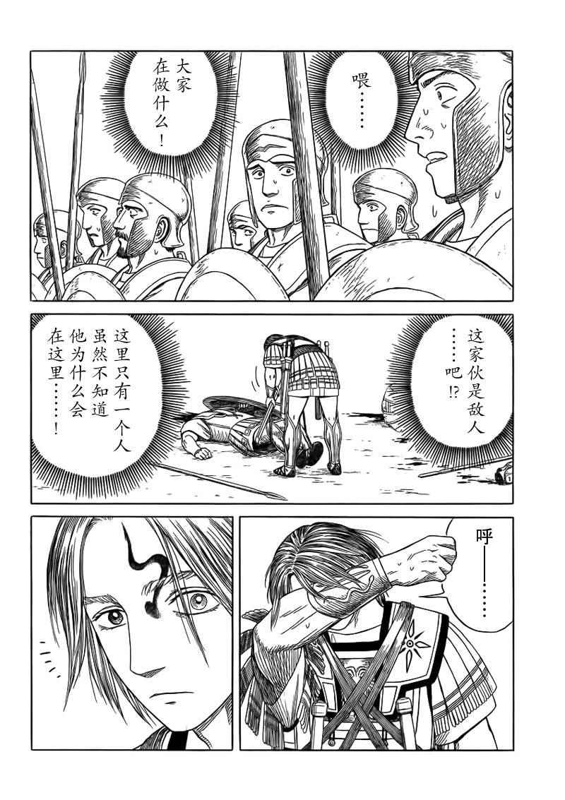 《历史之眼》漫画 93集