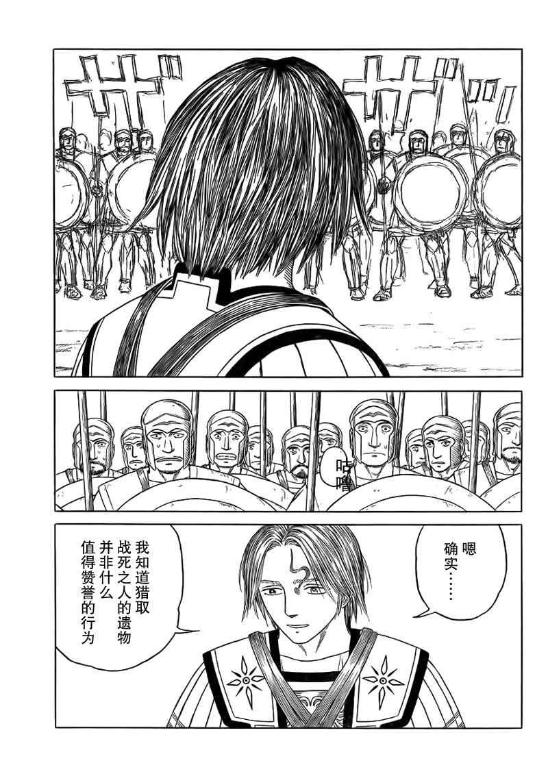 《历史之眼》漫画 93集