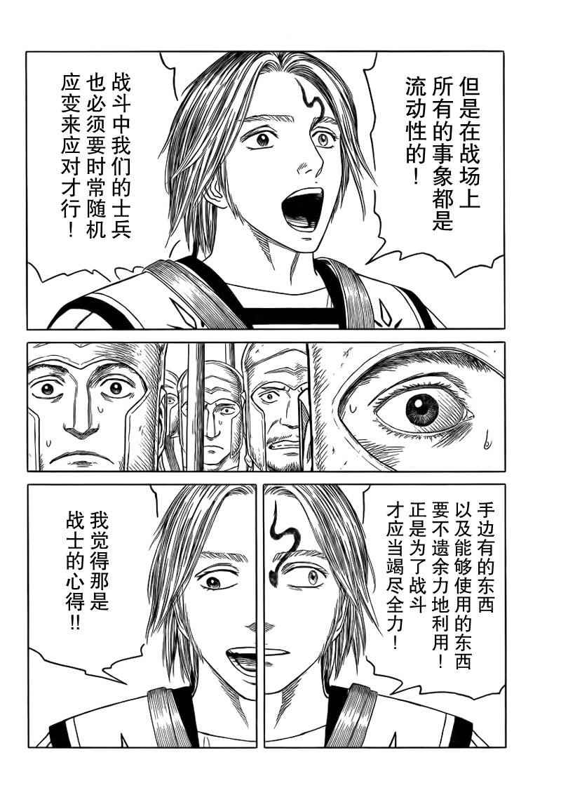 《历史之眼》漫画 93集