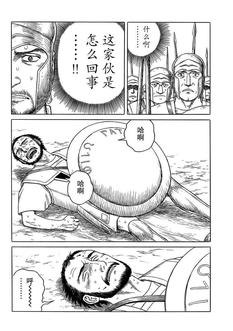 《历史之眼》漫画 93集