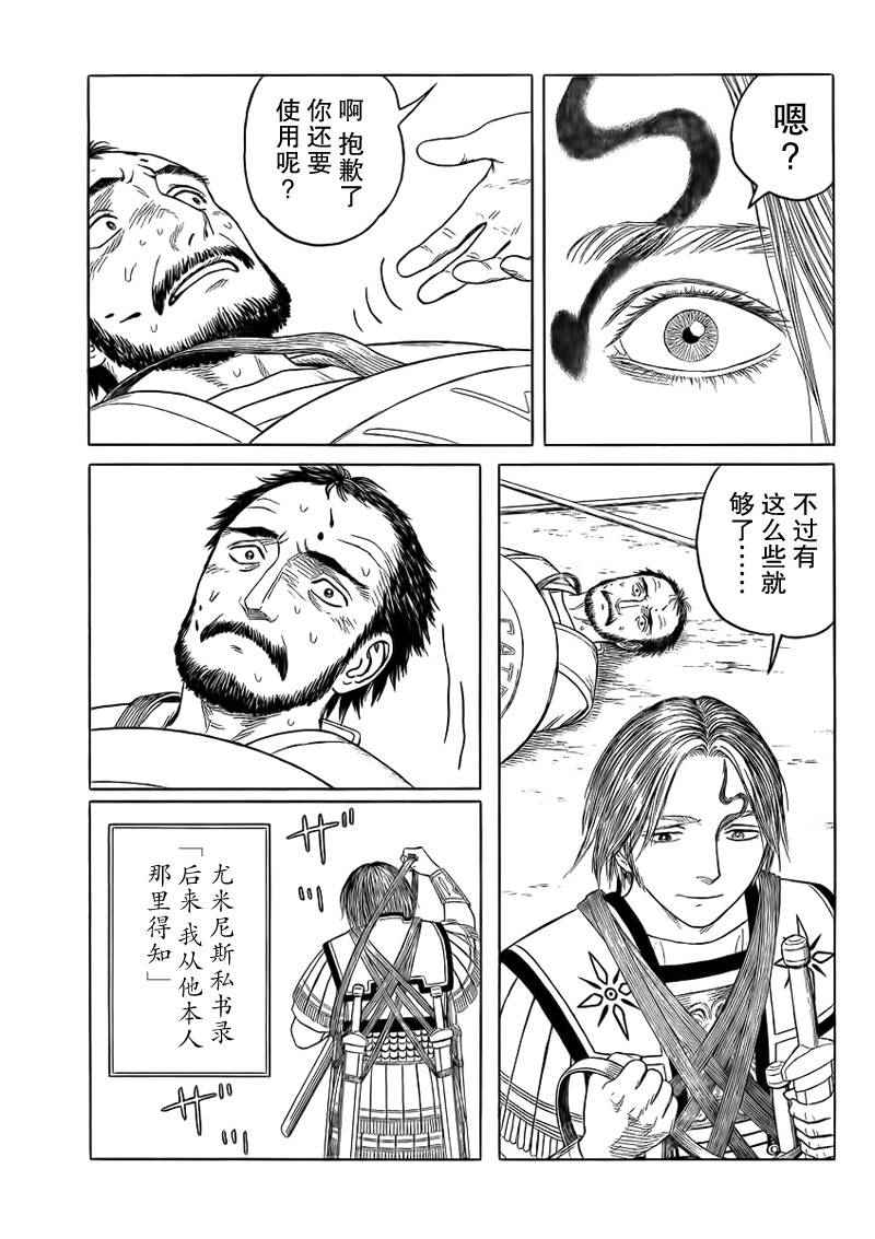 《历史之眼》漫画 93集