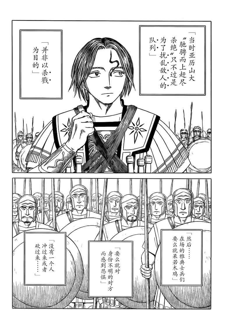 《历史之眼》漫画 93集