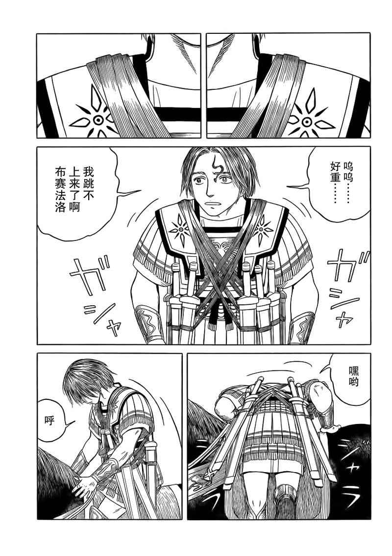 《历史之眼》漫画 93集