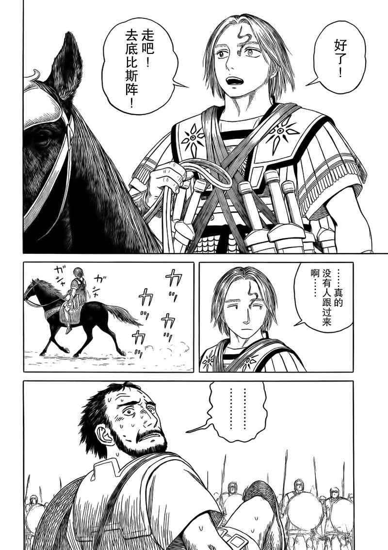 《历史之眼》漫画 93集