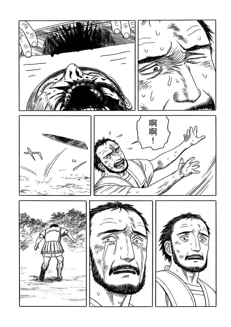 《历史之眼》漫画 93集