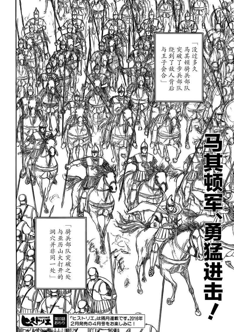 《历史之眼》漫画 93集