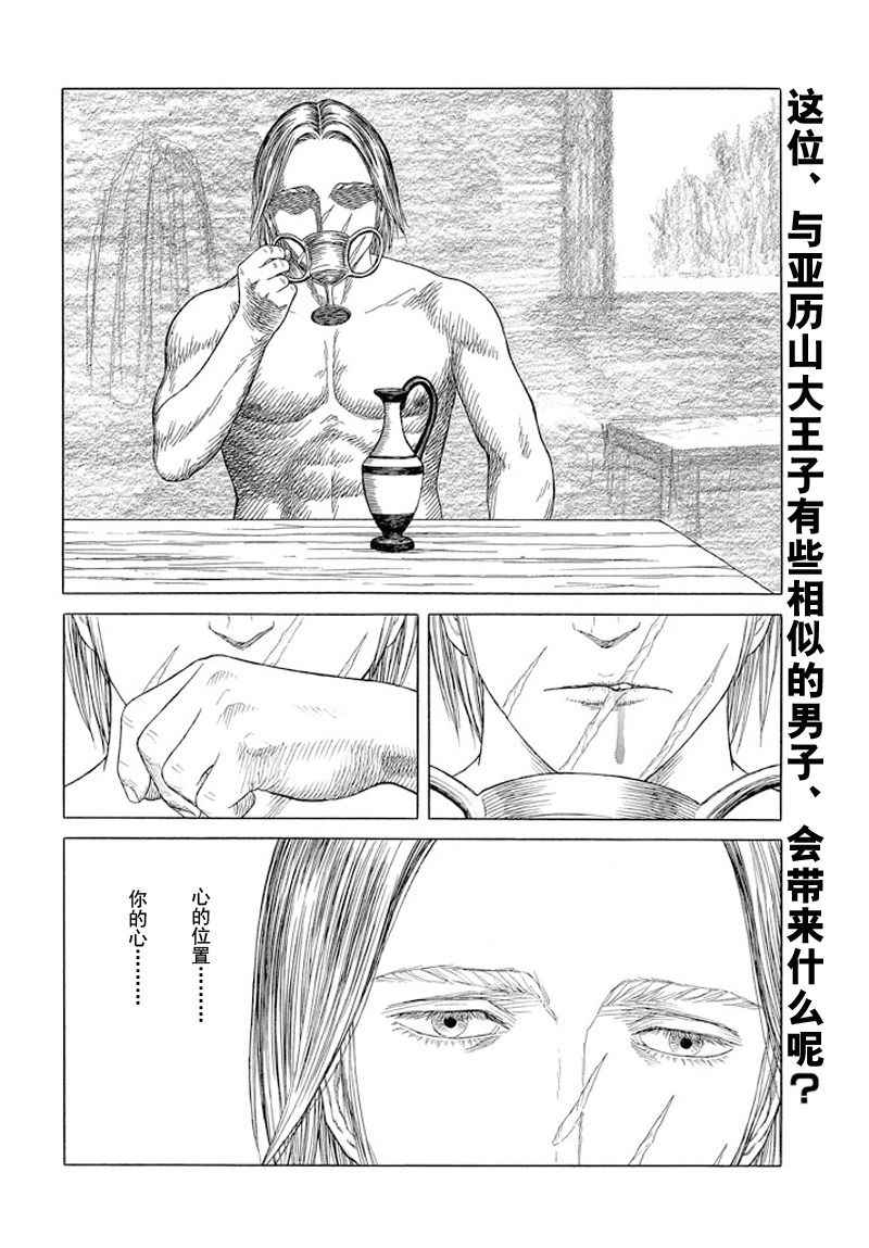 《历史之眼》漫画 99集